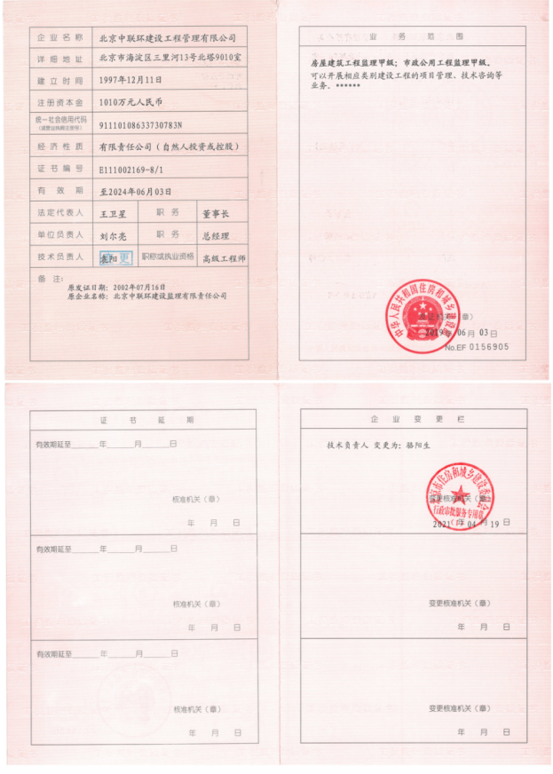 02_工程監(jiān)理資質證書.png