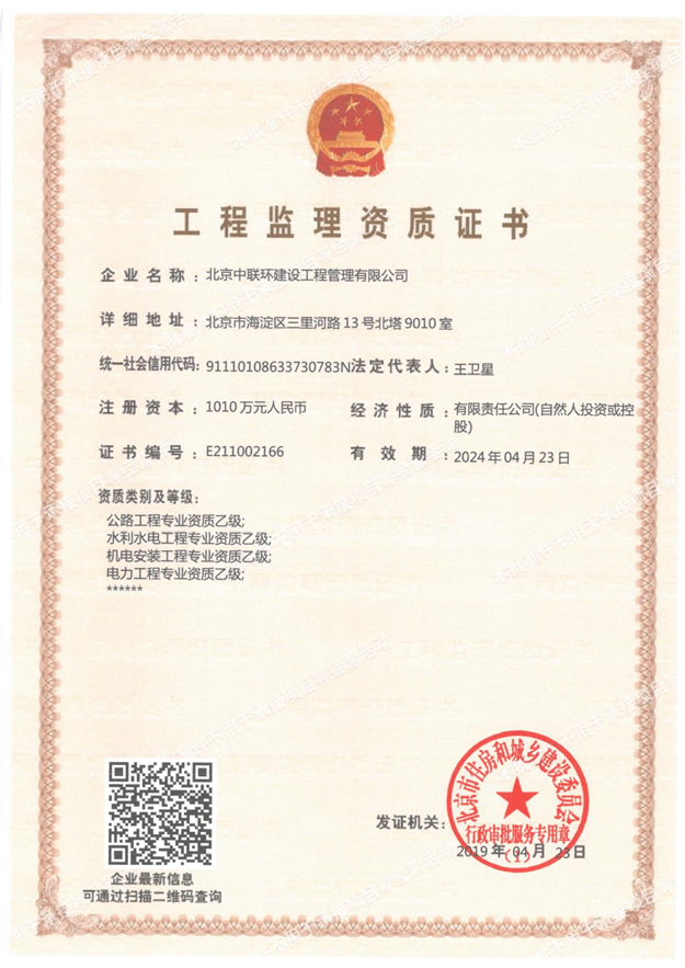 03_工程監(jiān)理資質證書.png